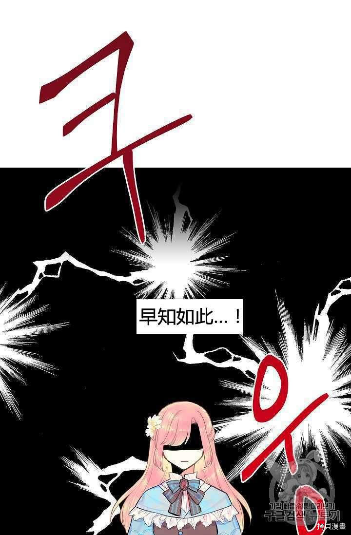 主人公妻子的生存法则[拷贝漫画]韩漫全集-第73话无删减无遮挡章节图片 