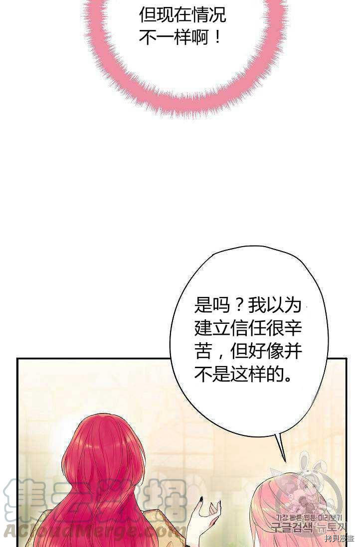 主人公妻子的生存法则[拷贝漫画]韩漫全集-第73话无删减无遮挡章节图片 