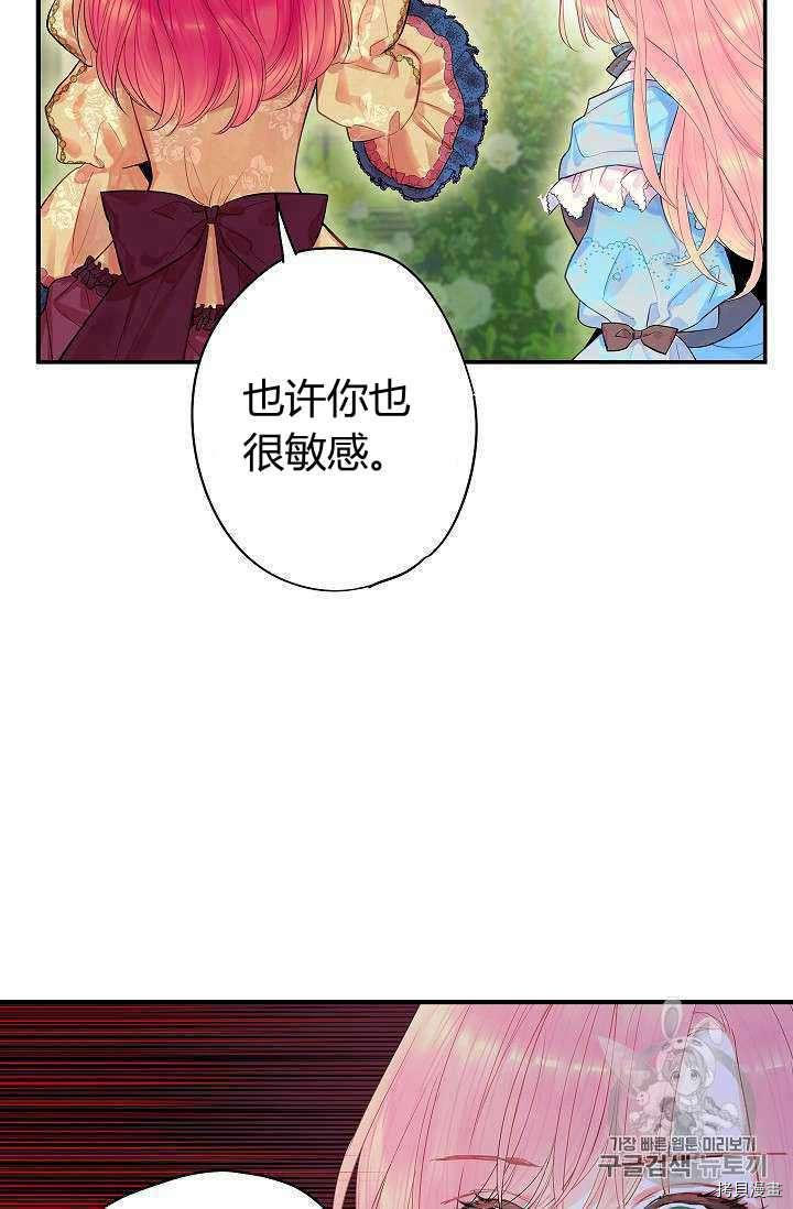 主人公妻子的生存法则[拷贝漫画]韩漫全集-第73话无删减无遮挡章节图片 