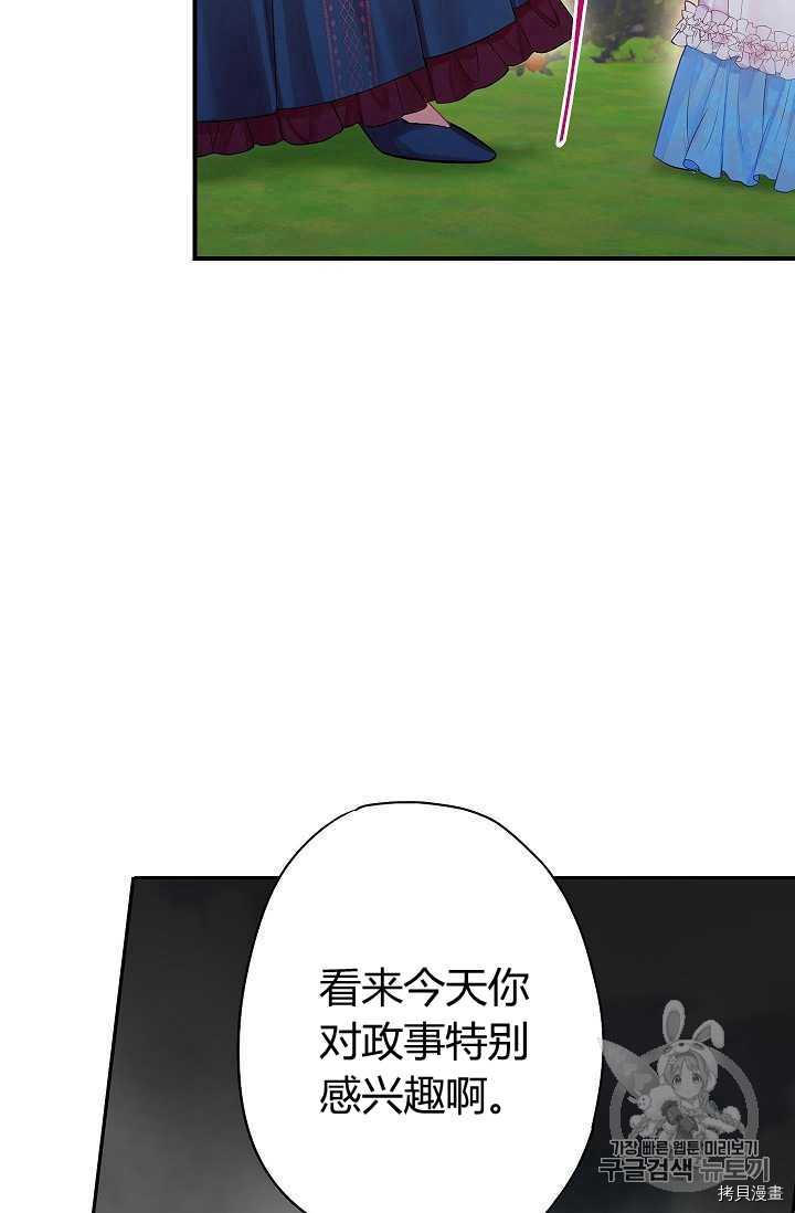 主人公妻子的生存法则[拷贝漫画]韩漫全集-第73话无删减无遮挡章节图片 