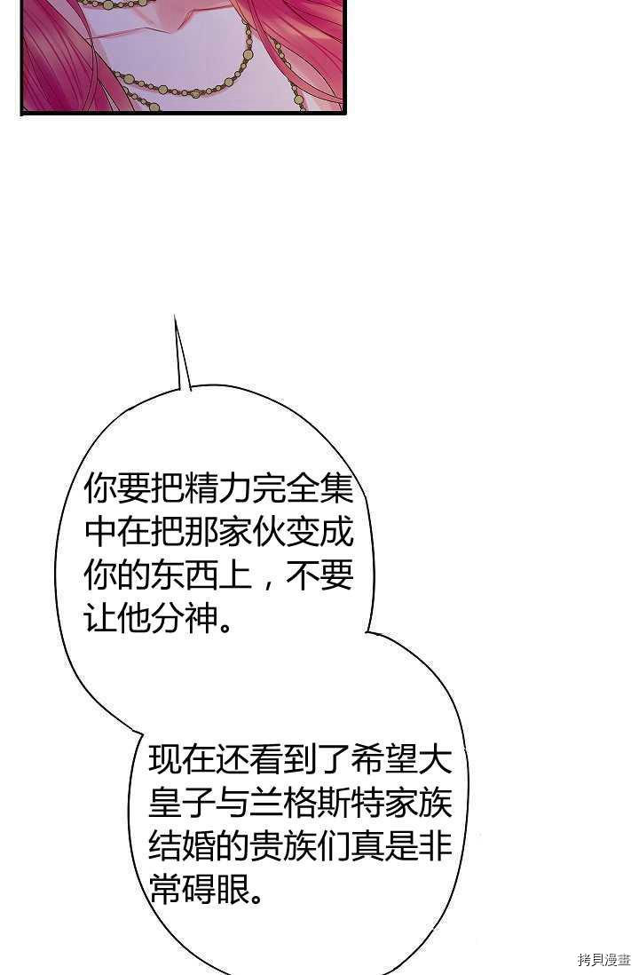 主人公妻子的生存法则[拷贝漫画]韩漫全集-第73话无删减无遮挡章节图片 