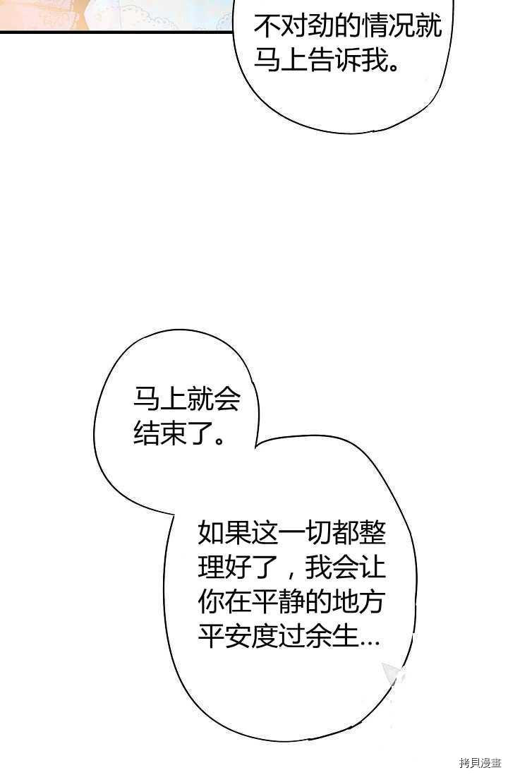 主人公妻子的生存法则[拷贝漫画]韩漫全集-第73话无删减无遮挡章节图片 