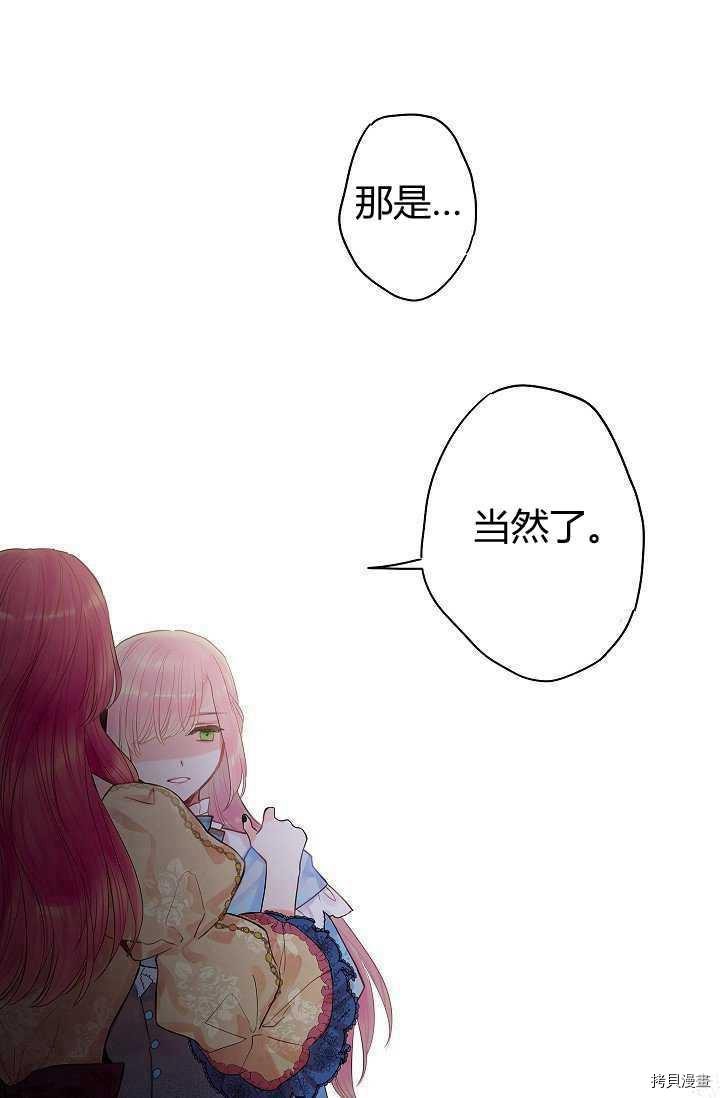 主人公妻子的生存法则[拷贝漫画]韩漫全集-第73话无删减无遮挡章节图片 