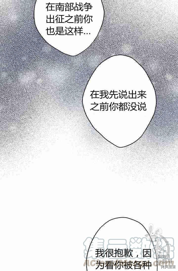 主人公妻子的生存法则[拷贝漫画]韩漫全集-第73话无删减无遮挡章节图片 