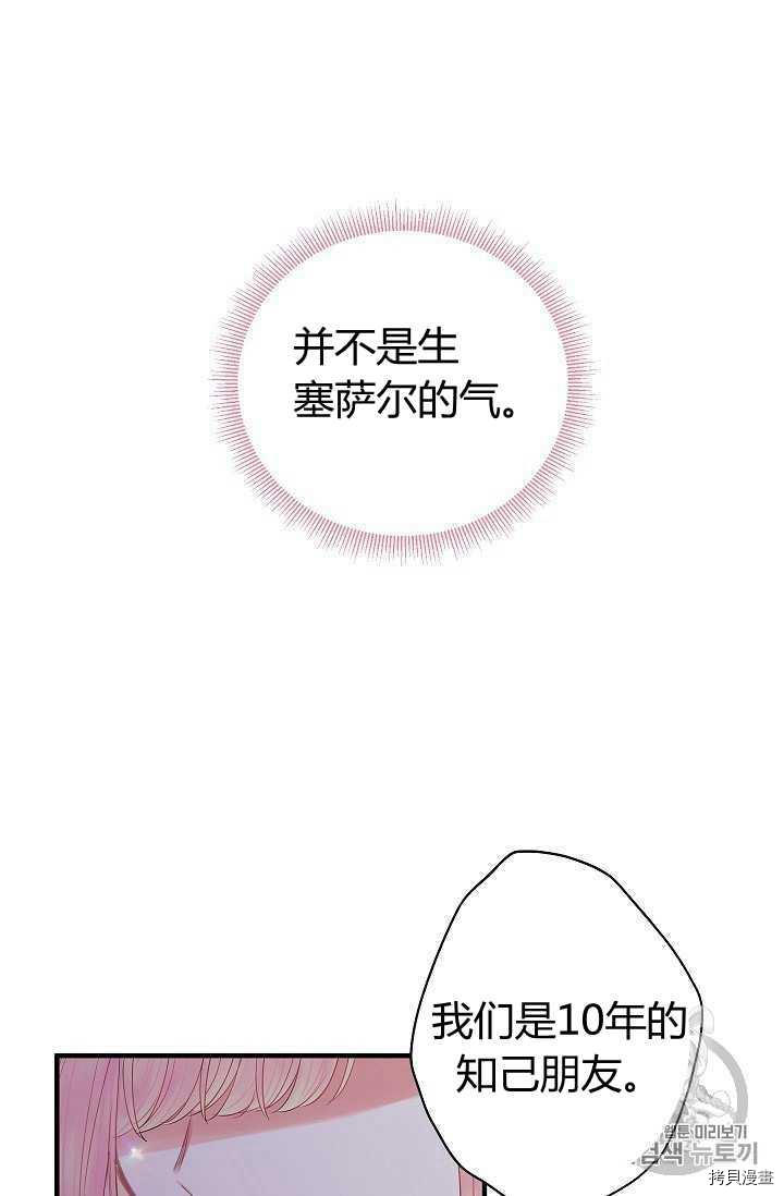 主人公妻子的生存法则[拷贝漫画]韩漫全集-第73话无删减无遮挡章节图片 