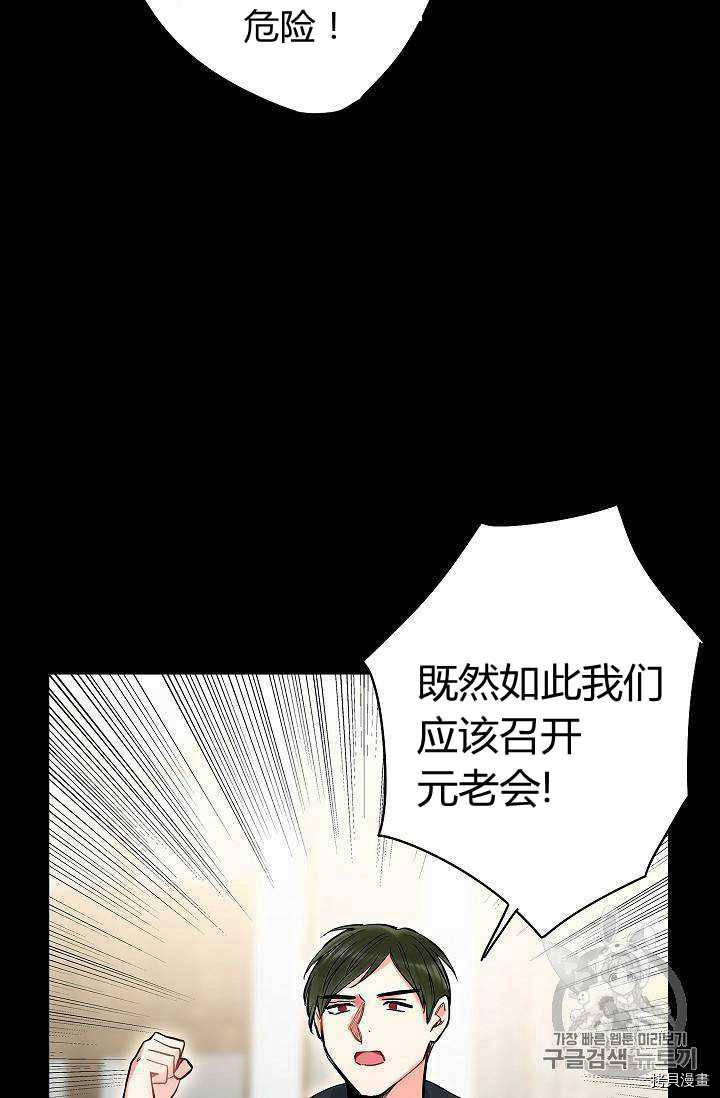 主人公妻子的生存法则[拷贝漫画]韩漫全集-第73话无删减无遮挡章节图片 