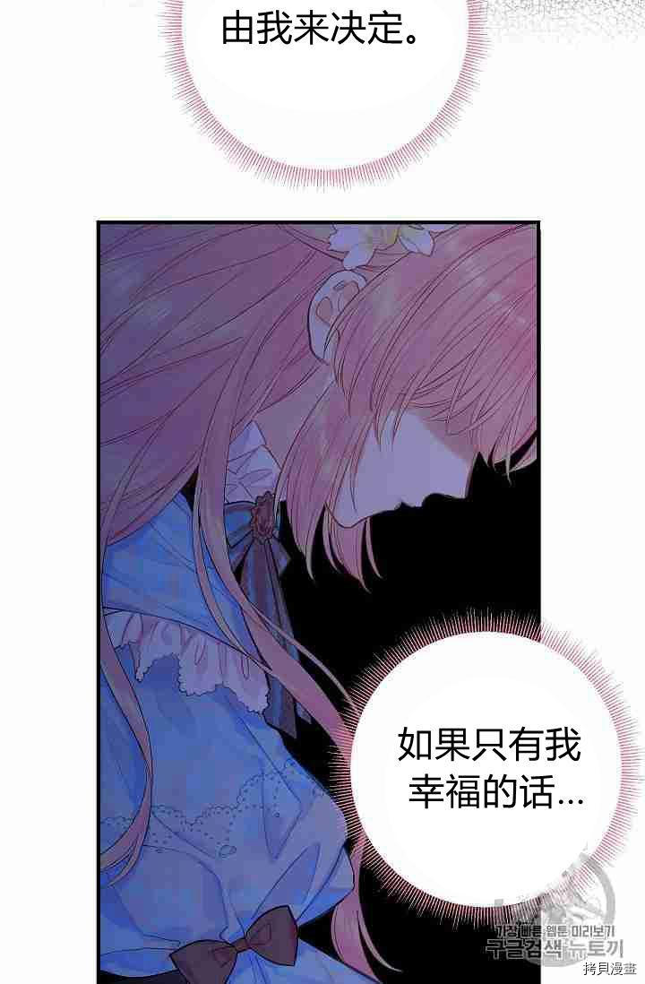 主人公妻子的生存法则[拷贝漫画]韩漫全集-第74话无删减无遮挡章节图片 