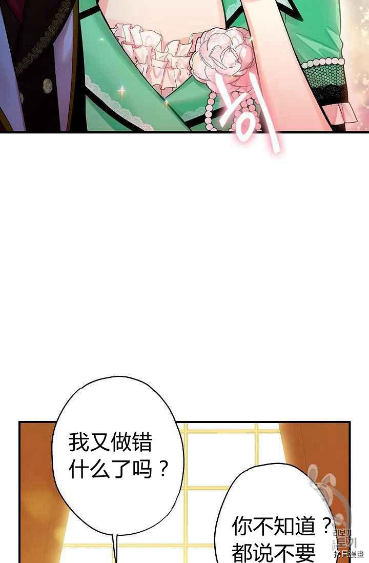 主人公妻子的生存法则[拷贝漫画]韩漫全集-第74话无删减无遮挡章节图片 