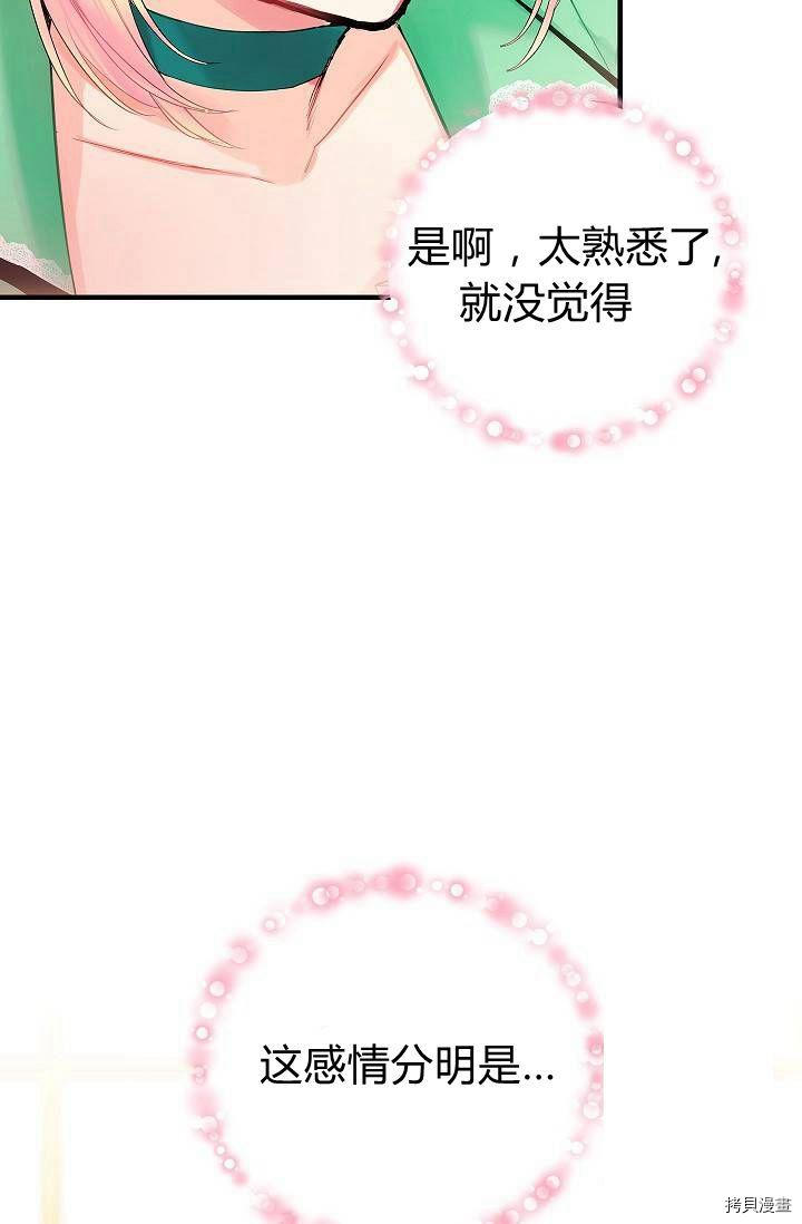 主人公妻子的生存法则[拷贝漫画]韩漫全集-第74话无删减无遮挡章节图片 