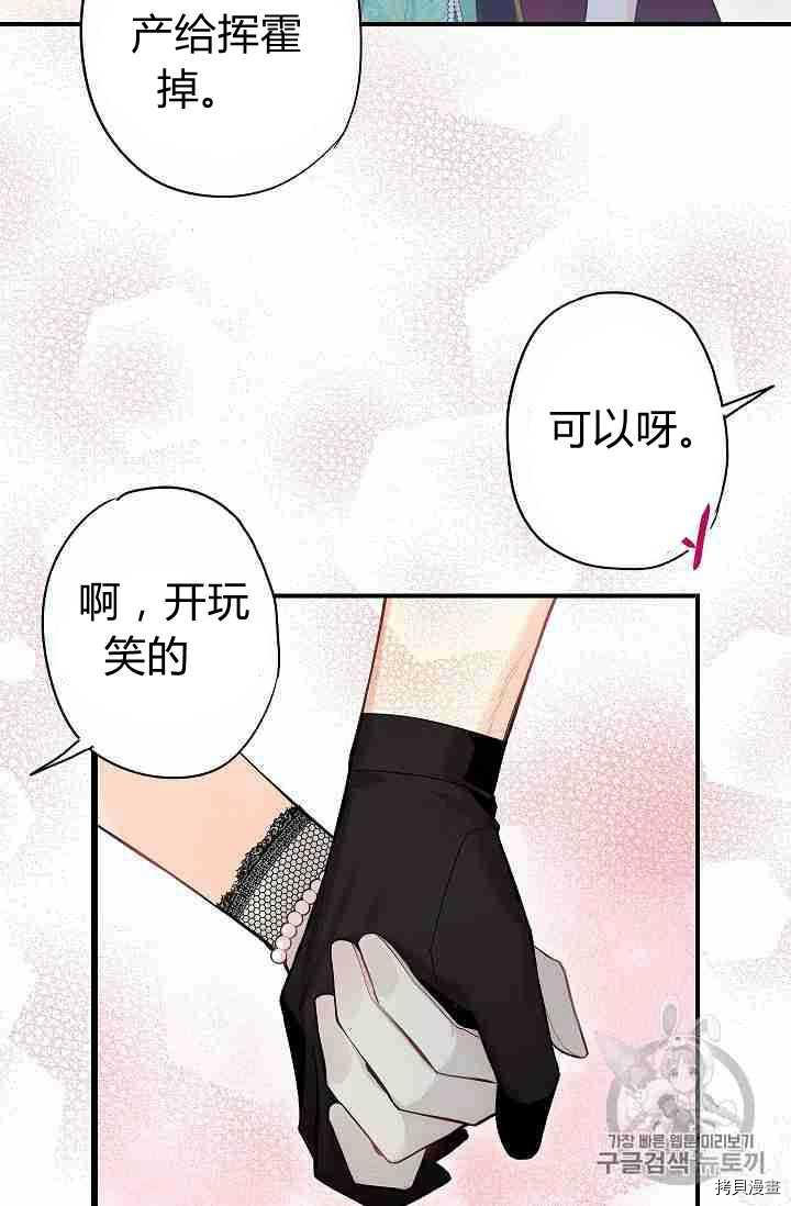 主人公妻子的生存法则[拷贝漫画]韩漫全集-第74话无删减无遮挡章节图片 