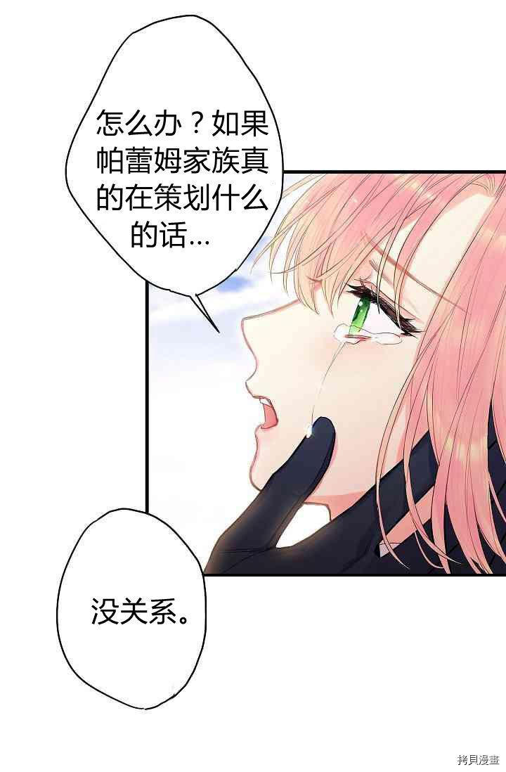 主人公妻子的生存法则[拷贝漫画]韩漫全集-第74话无删减无遮挡章节图片 