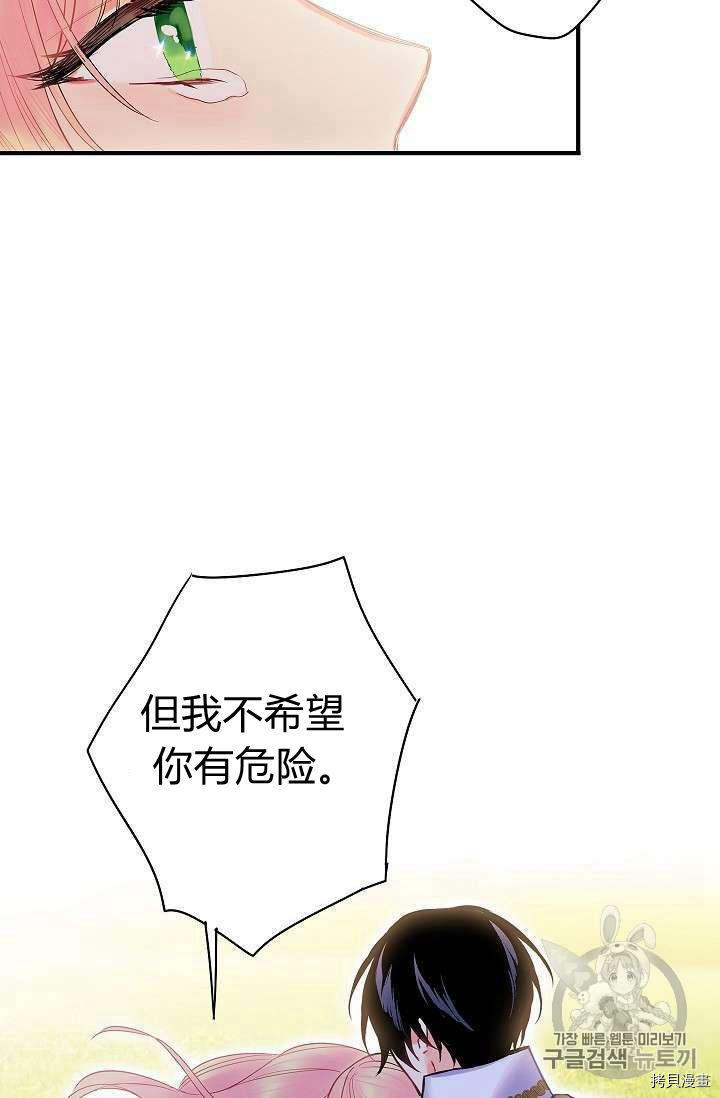 主人公妻子的生存法则[拷贝漫画]韩漫全集-第74话无删减无遮挡章节图片 