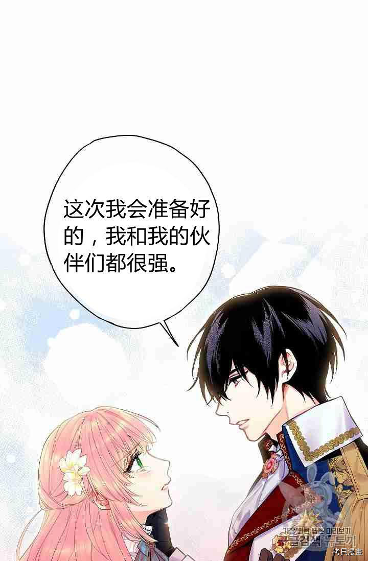 主人公妻子的生存法则[拷贝漫画]韩漫全集-第74话无删减无遮挡章节图片 