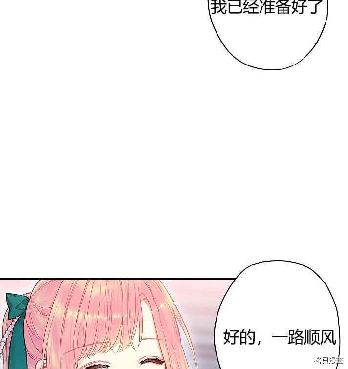 主人公妻子的生存法则[拷贝漫画]韩漫全集-第75话无删减无遮挡章节图片 