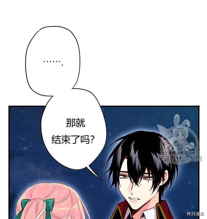 主人公妻子的生存法则[拷贝漫画]韩漫全集-第75话无删减无遮挡章节图片 