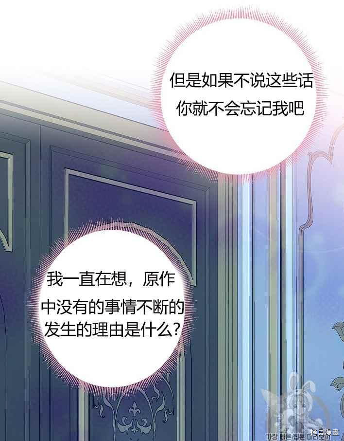 主人公妻子的生存法则[拷贝漫画]韩漫全集-第75话无删减无遮挡章节图片 