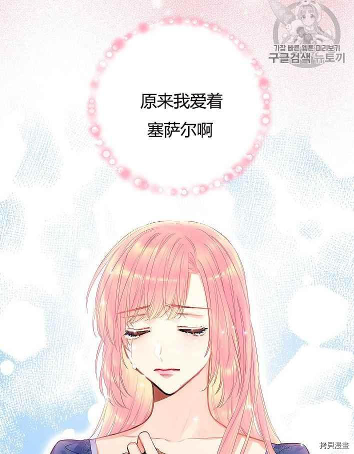 主人公妻子的生存法则[拷贝漫画]韩漫全集-第75话无删减无遮挡章节图片 