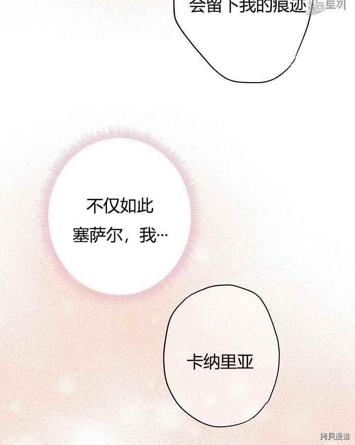 主人公妻子的生存法则[拷贝漫画]韩漫全集-第75话无删减无遮挡章节图片 