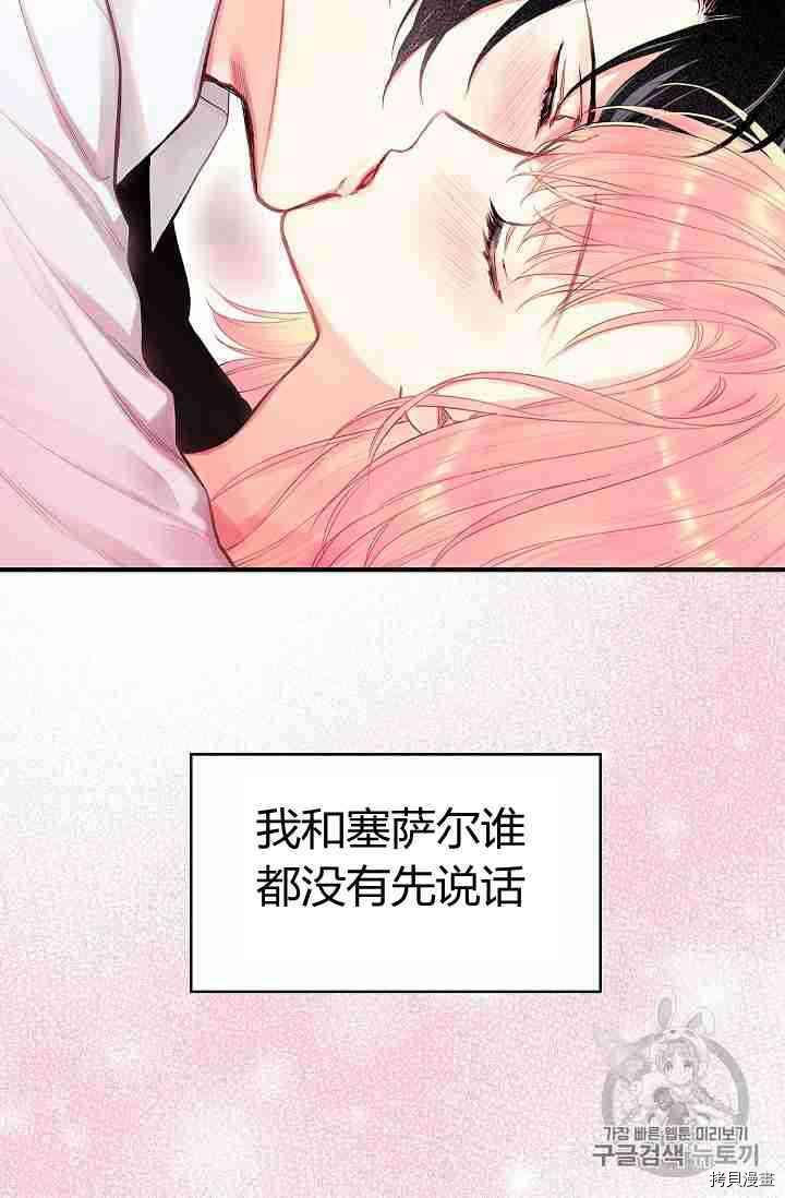 主人公妻子的生存法则[拷贝漫画]韩漫全集-第76话无删减无遮挡章节图片 