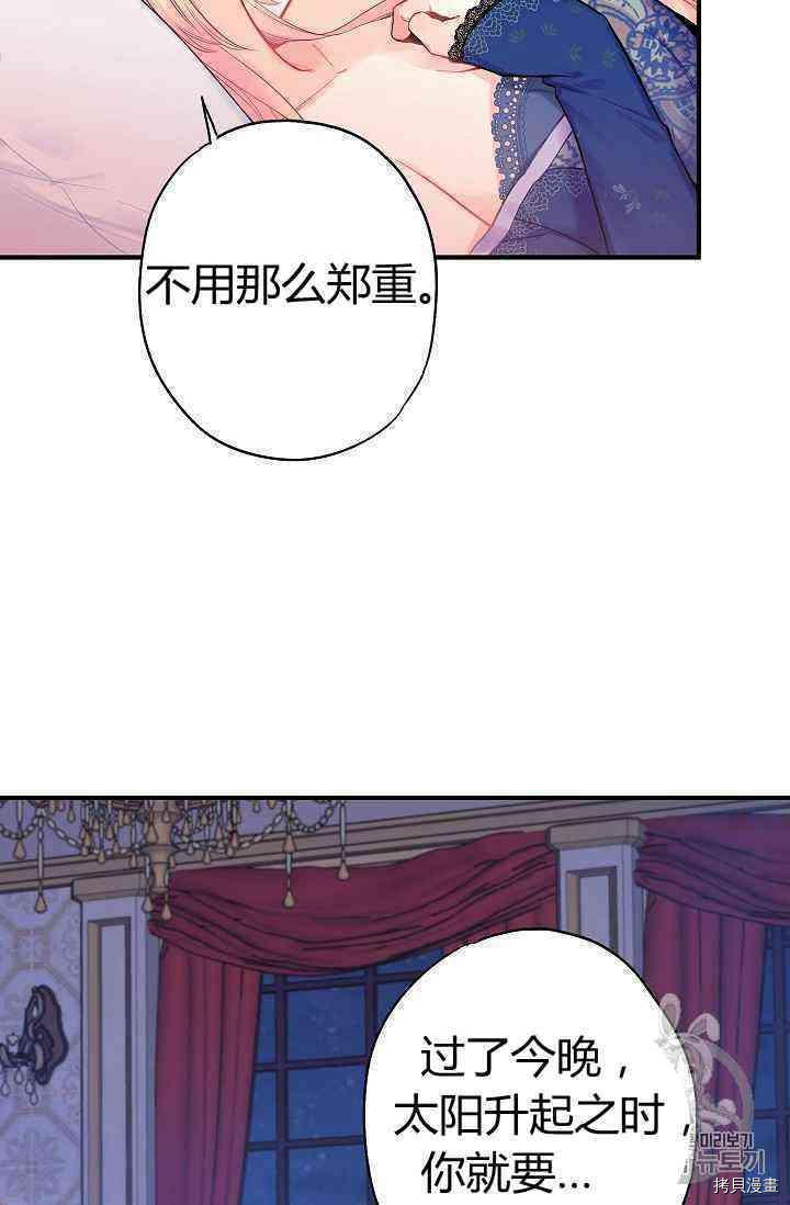 主人公妻子的生存法则[拷贝漫画]韩漫全集-第76话无删减无遮挡章节图片 