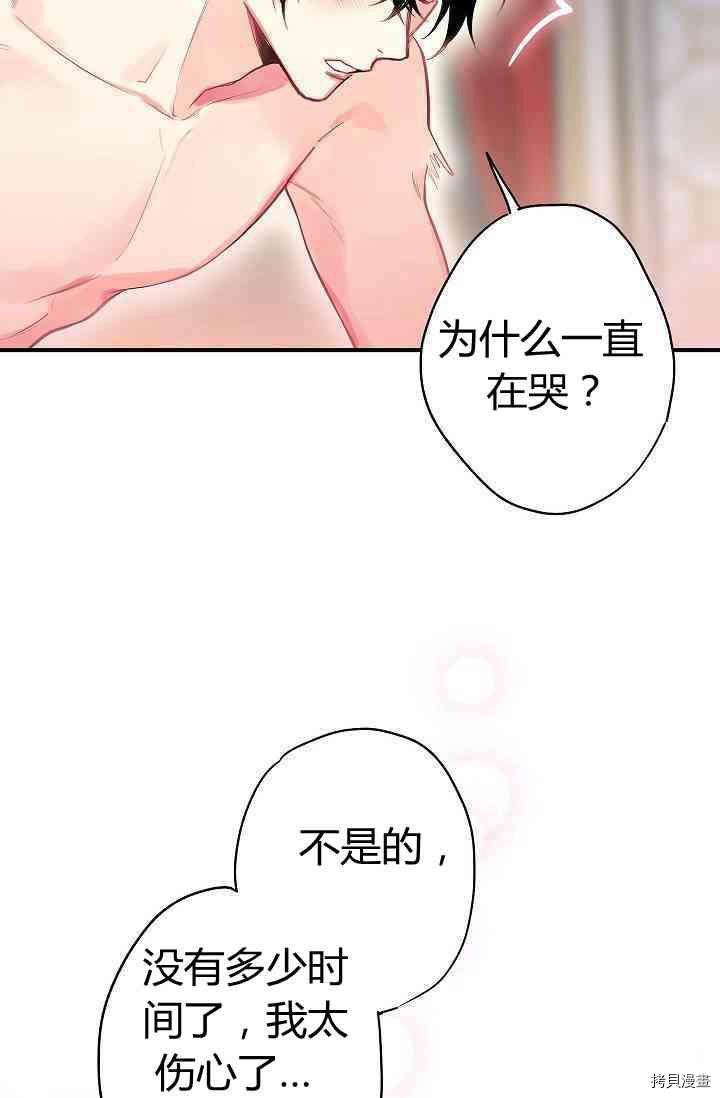 主人公妻子的生存法则[拷贝漫画]韩漫全集-第76话无删减无遮挡章节图片 