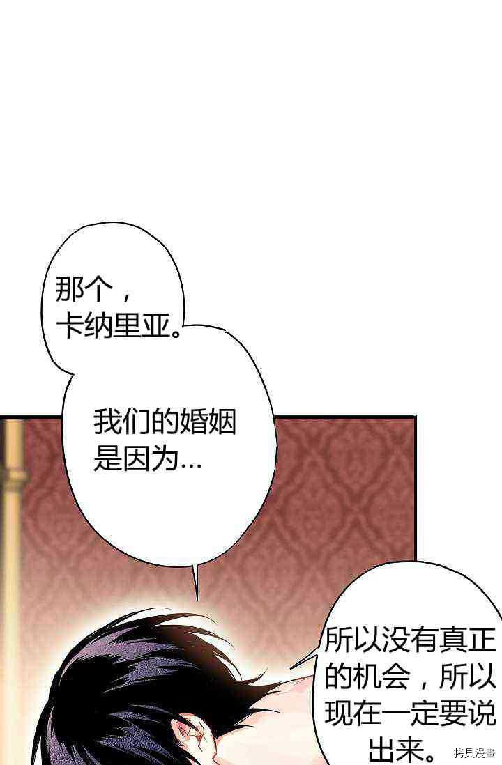 主人公妻子的生存法则[拷贝漫画]韩漫全集-第76话无删减无遮挡章节图片 