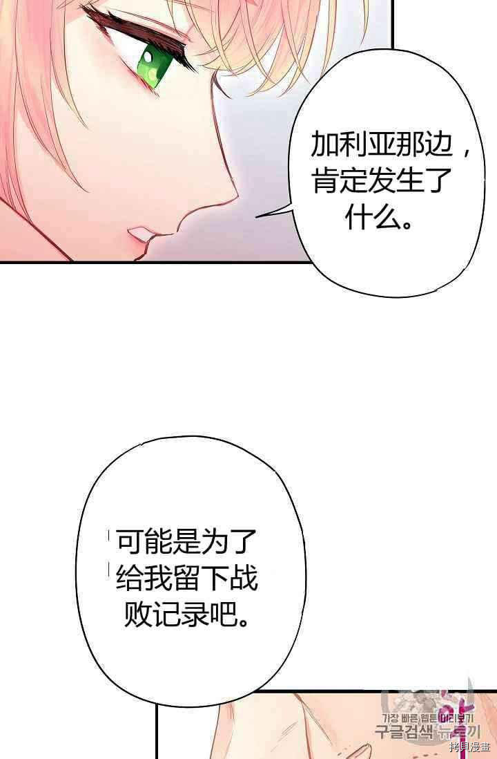 主人公妻子的生存法则[拷贝漫画]韩漫全集-第76话无删减无遮挡章节图片 