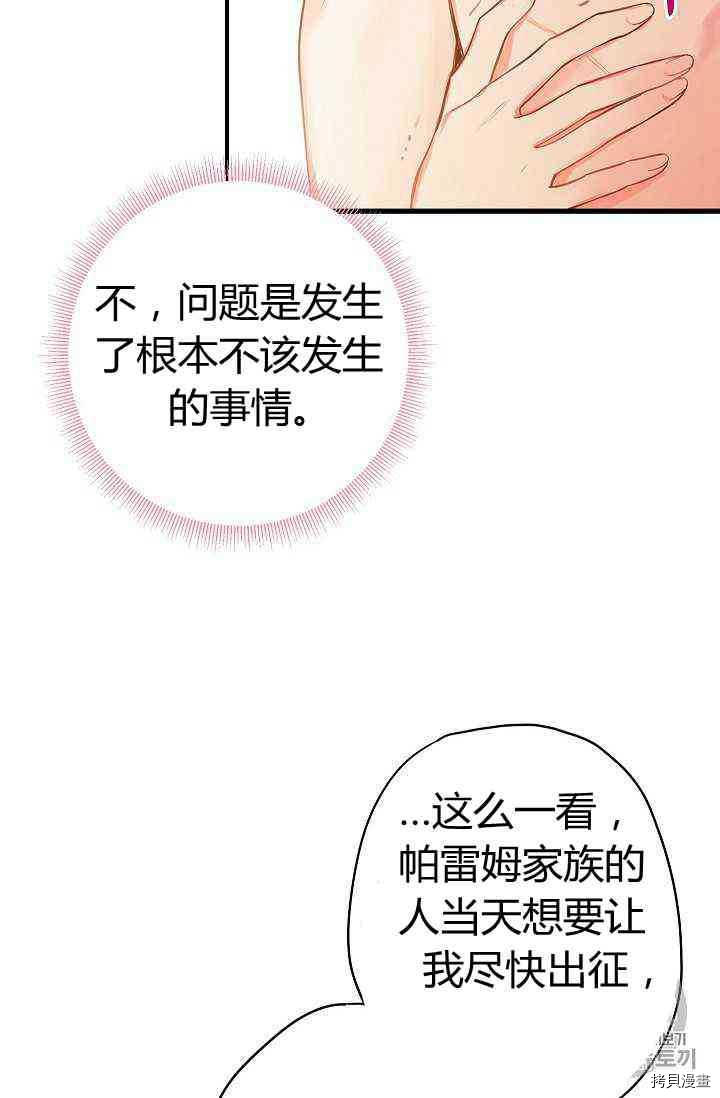 主人公妻子的生存法则[拷贝漫画]韩漫全集-第76话无删减无遮挡章节图片 