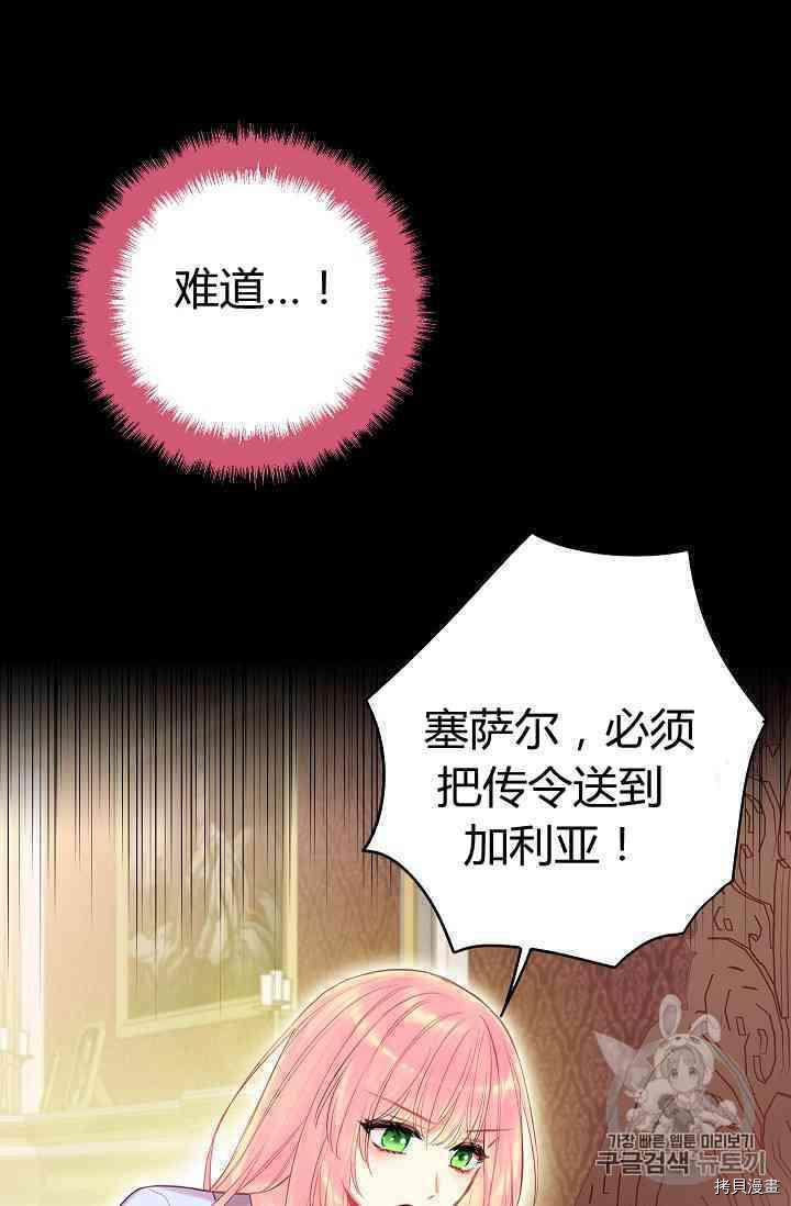 主人公妻子的生存法则[拷贝漫画]韩漫全集-第76话无删减无遮挡章节图片 