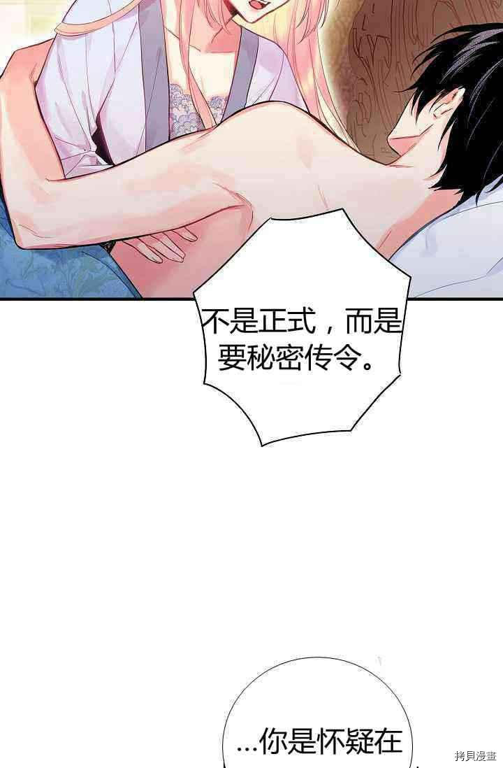 主人公妻子的生存法则[拷贝漫画]韩漫全集-第76话无删减无遮挡章节图片 