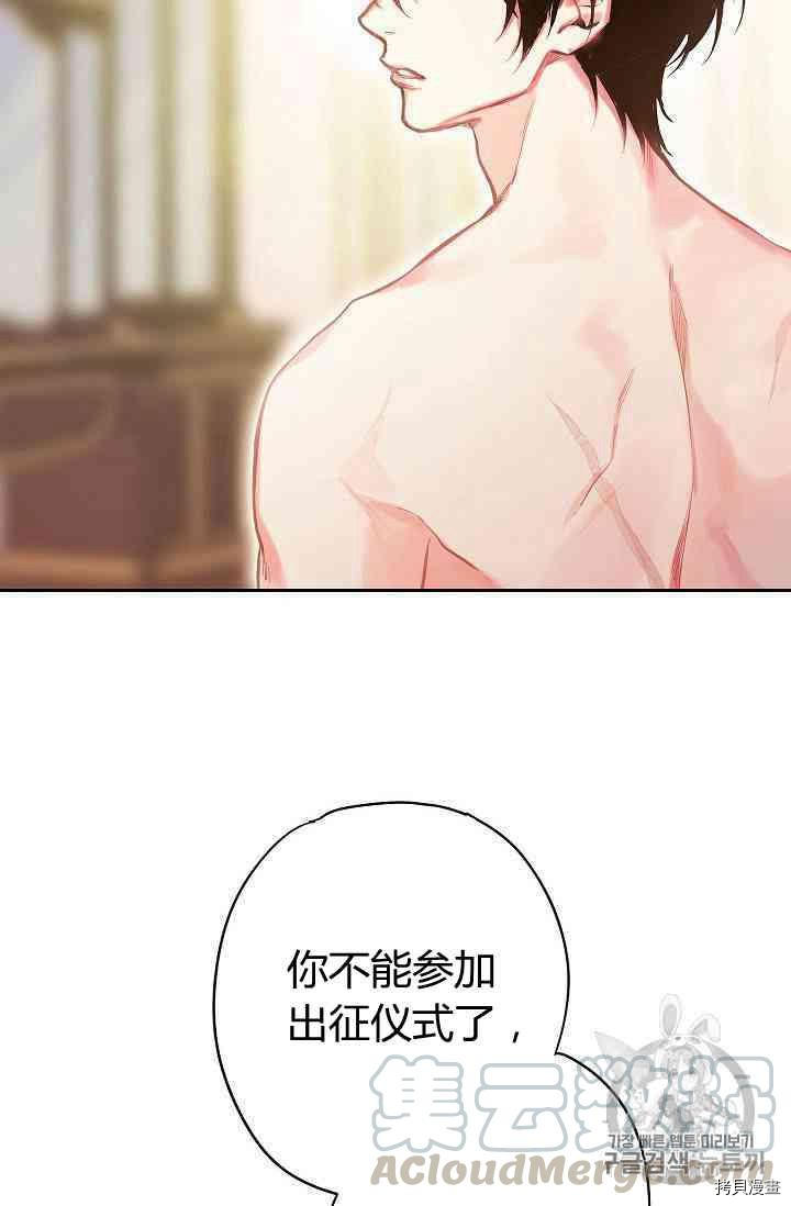 主人公妻子的生存法则[拷贝漫画]韩漫全集-第76话无删减无遮挡章节图片 