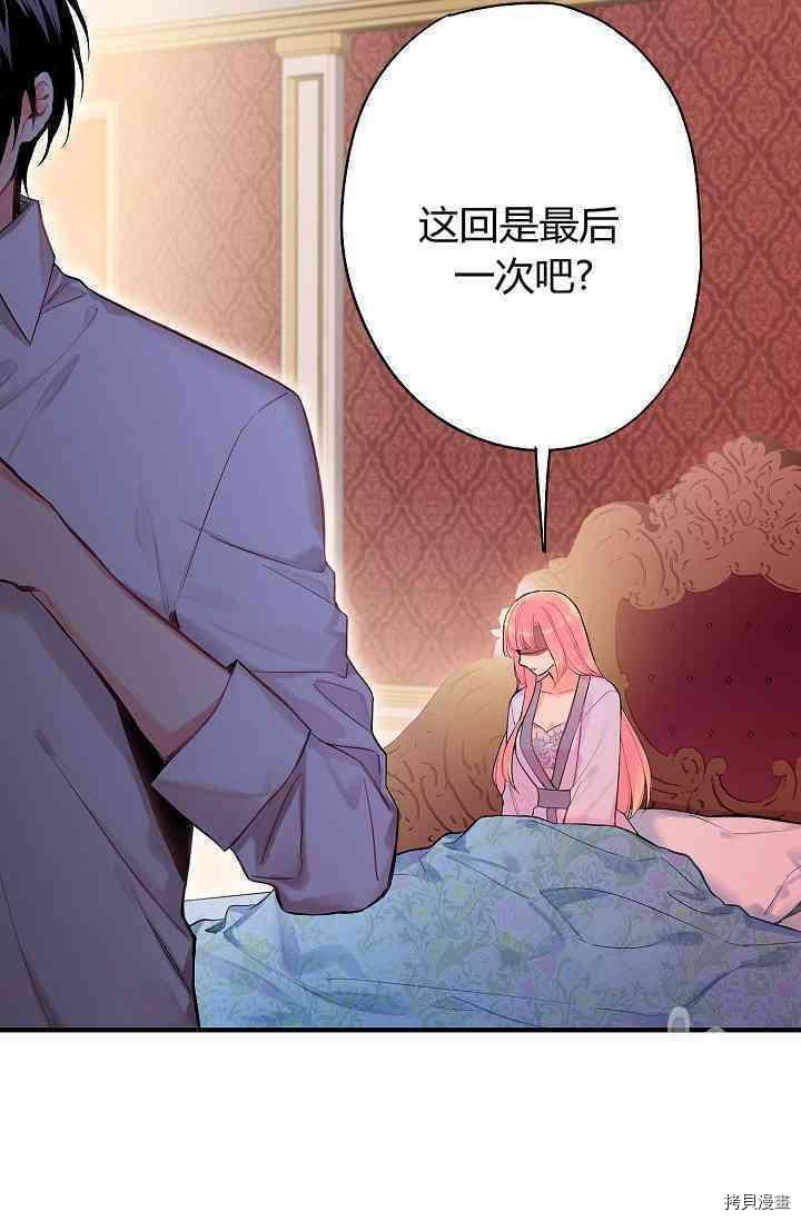 主人公妻子的生存法则[拷贝漫画]韩漫全集-第76话无删减无遮挡章节图片 