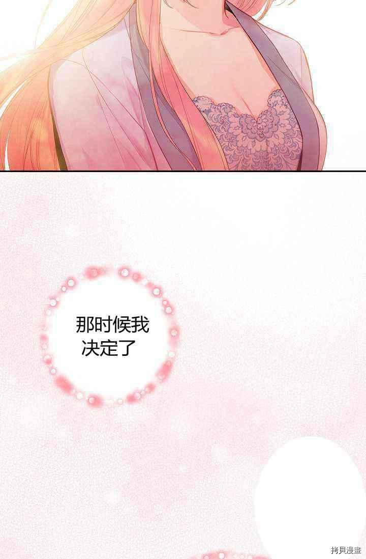 主人公妻子的生存法则[拷贝漫画]韩漫全集-第76话无删减无遮挡章节图片 