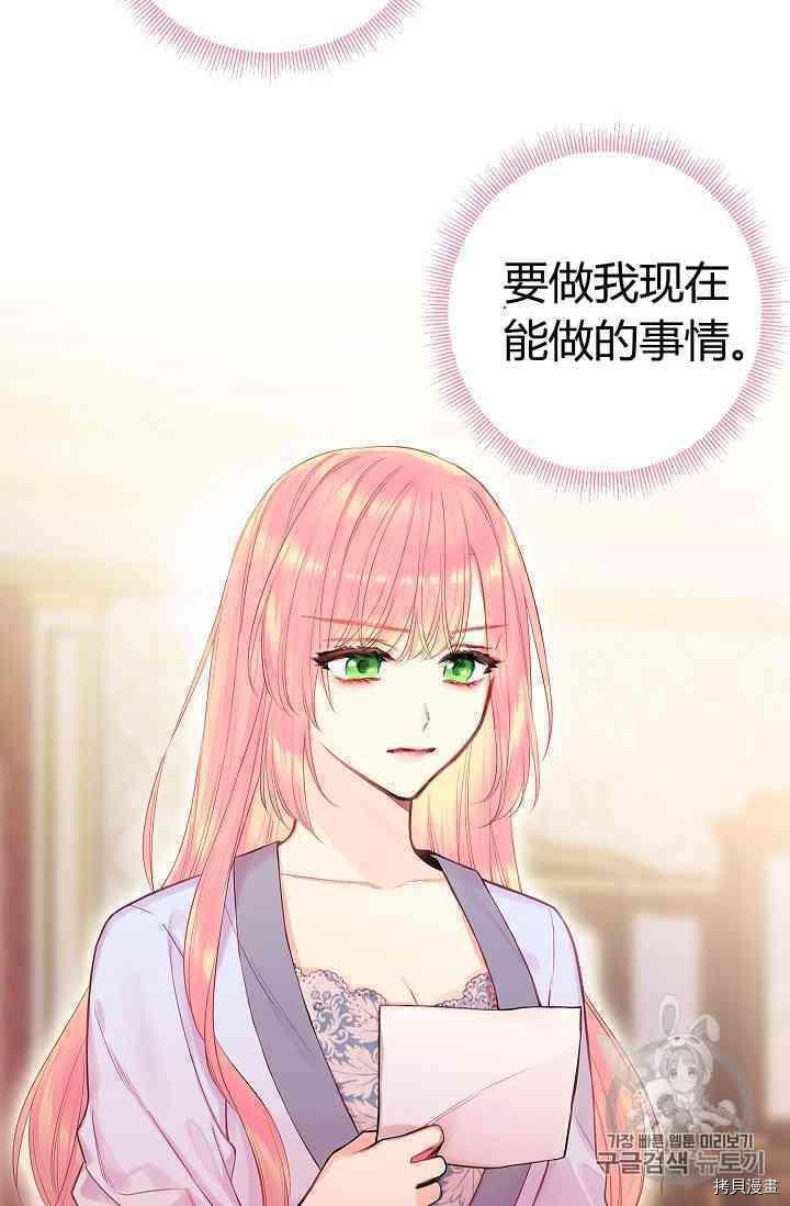 主人公妻子的生存法则[拷贝漫画]韩漫全集-第77话无删减无遮挡章节图片 