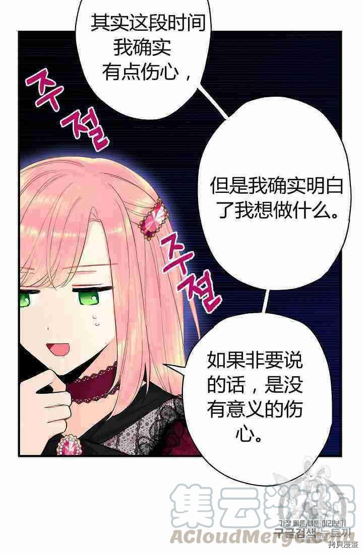 主人公妻子的生存法则[拷贝漫画]韩漫全集-第77话无删减无遮挡章节图片 