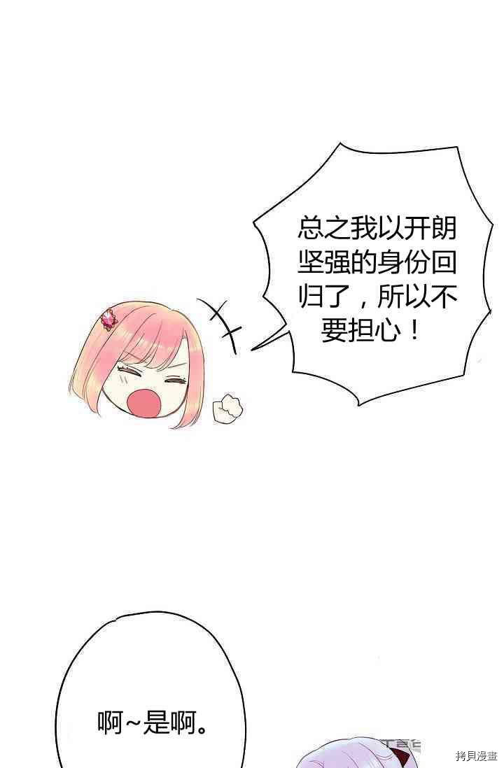 主人公妻子的生存法则[拷贝漫画]韩漫全集-第77话无删减无遮挡章节图片 