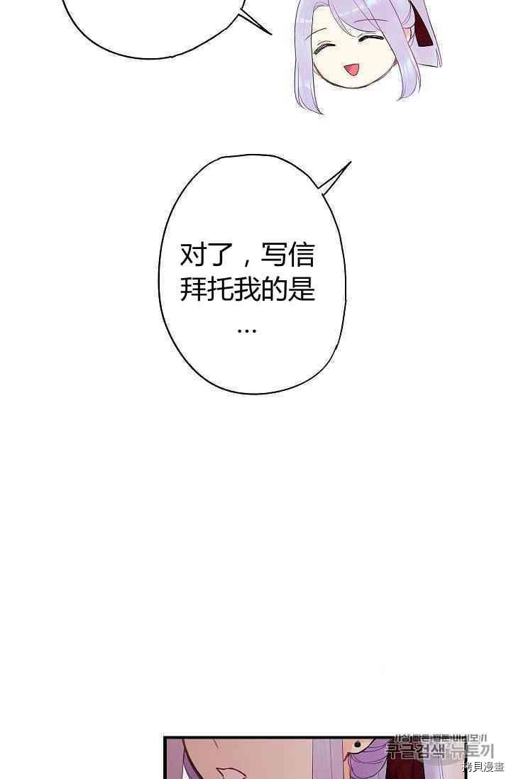 主人公妻子的生存法则[拷贝漫画]韩漫全集-第77话无删减无遮挡章节图片 