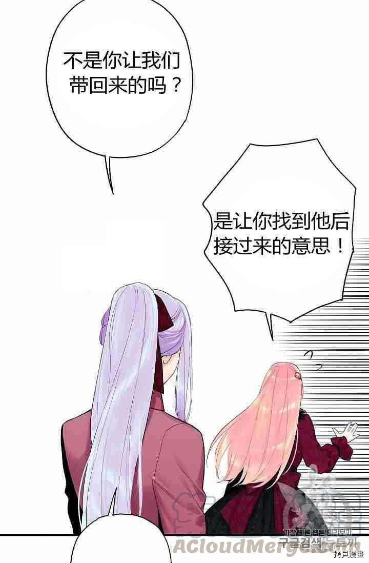 主人公妻子的生存法则[拷贝漫画]韩漫全集-第77话无删减无遮挡章节图片 