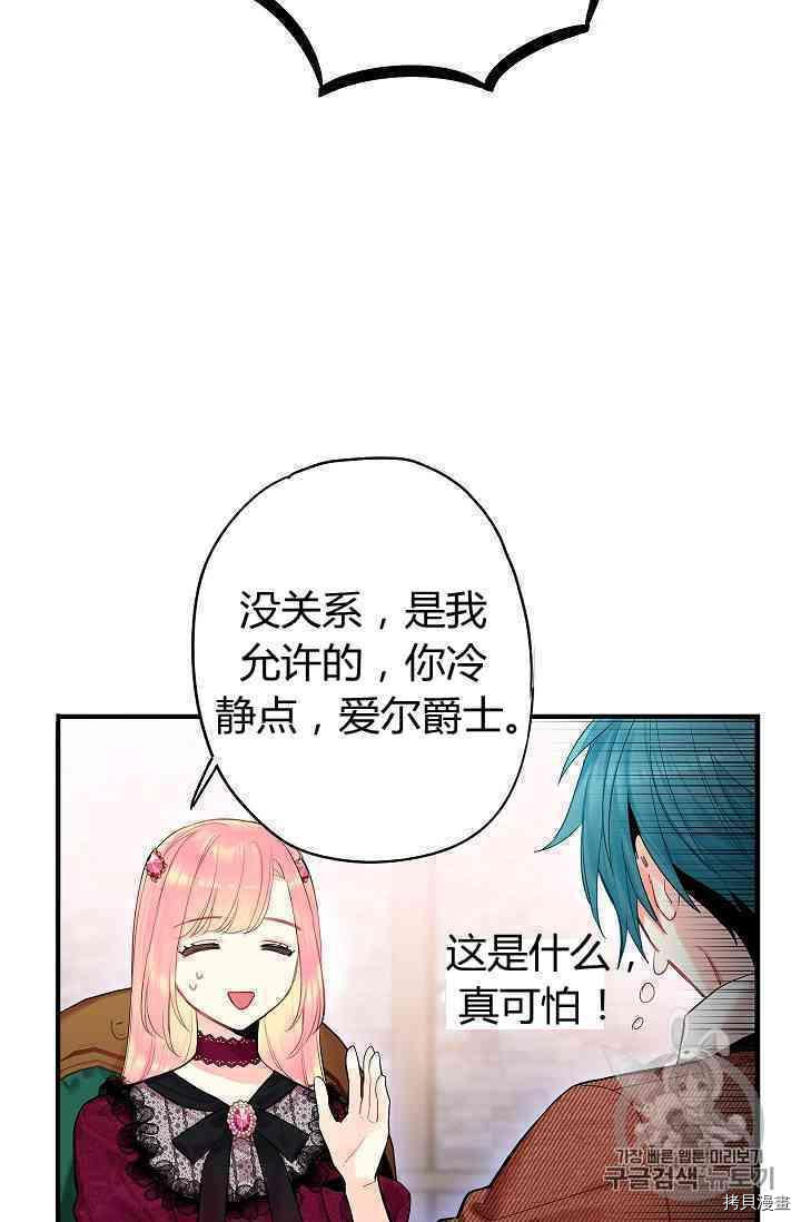 主人公妻子的生存法则[拷贝漫画]韩漫全集-第77话无删减无遮挡章节图片 