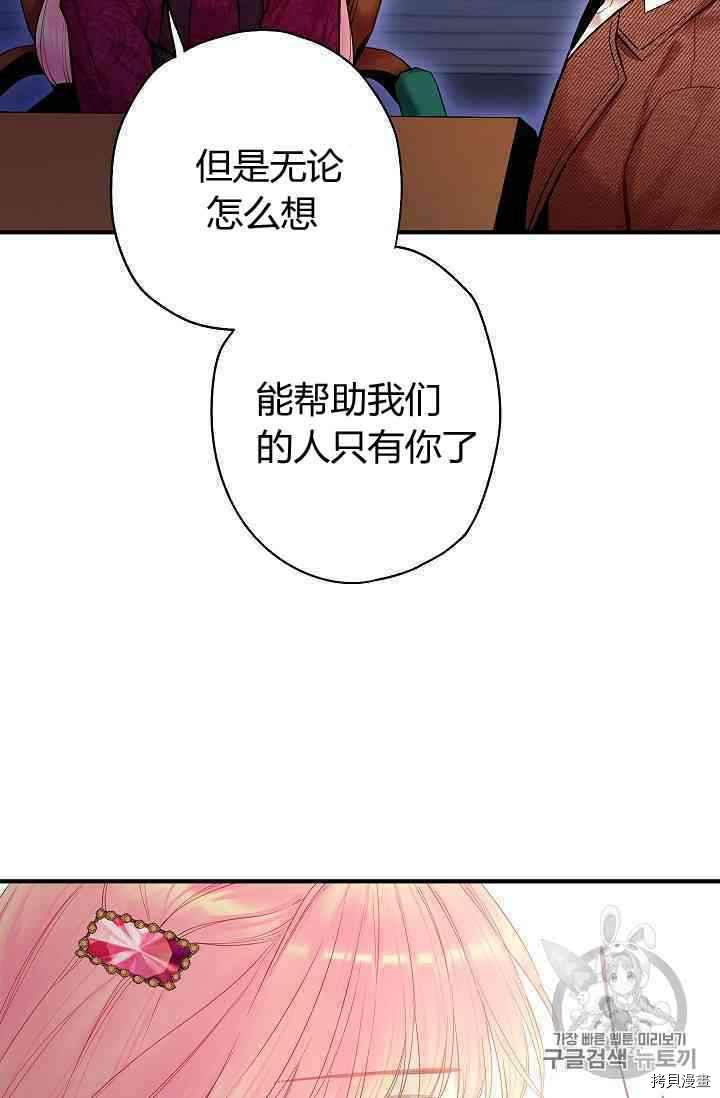 主人公妻子的生存法则[拷贝漫画]韩漫全集-第77话无删减无遮挡章节图片 