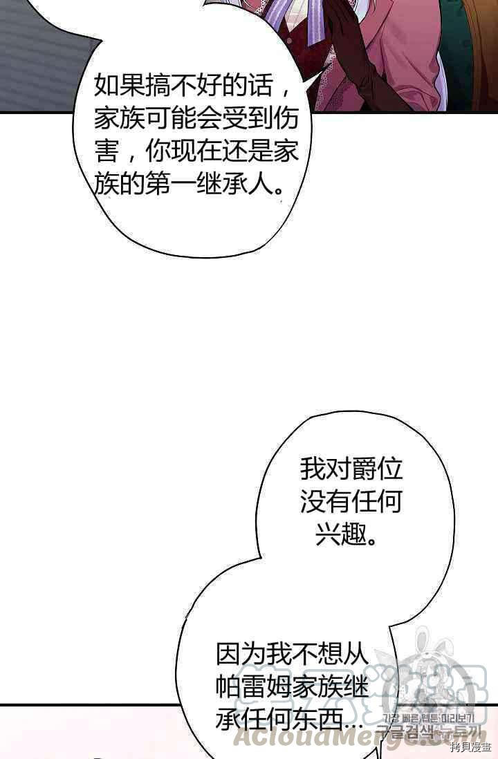 主人公妻子的生存法则[拷贝漫画]韩漫全集-第77话无删减无遮挡章节图片 