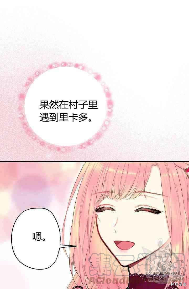 主人公妻子的生存法则[拷贝漫画]韩漫全集-第77话无删减无遮挡章节图片 