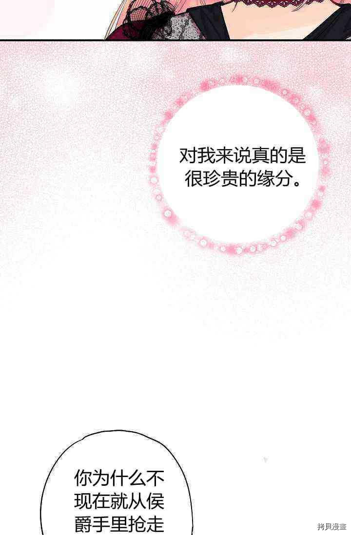 主人公妻子的生存法则[拷贝漫画]韩漫全集-第77话无删减无遮挡章节图片 