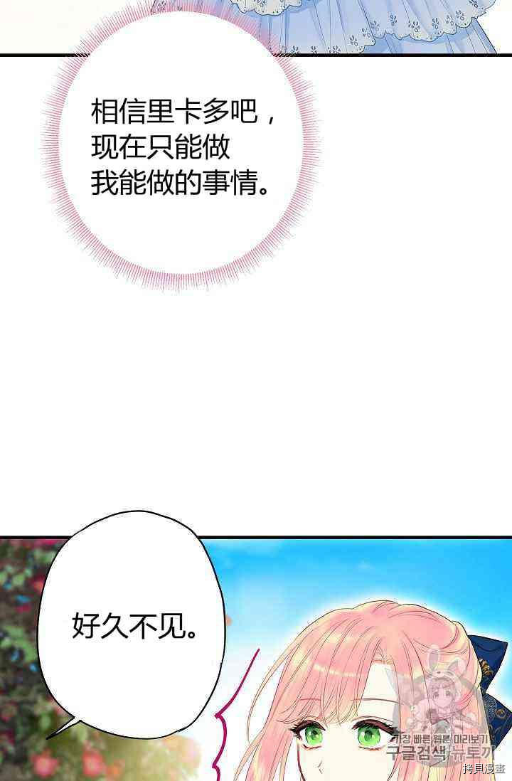 主人公妻子的生存法则[拷贝漫画]韩漫全集-第78话无删减无遮挡章节图片 