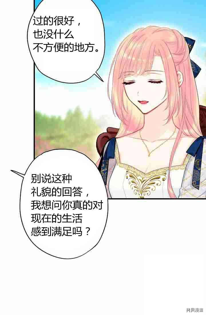 主人公妻子的生存法则[拷贝漫画]韩漫全集-第78话无删减无遮挡章节图片 