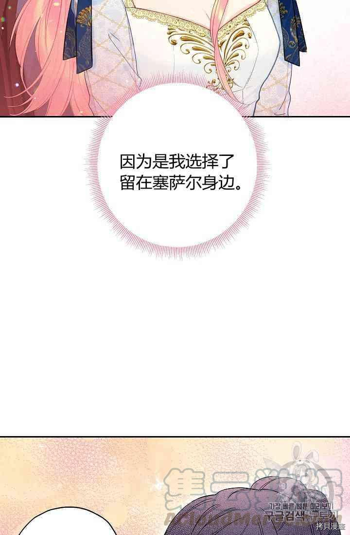 主人公妻子的生存法则[拷贝漫画]韩漫全集-第78话无删减无遮挡章节图片 