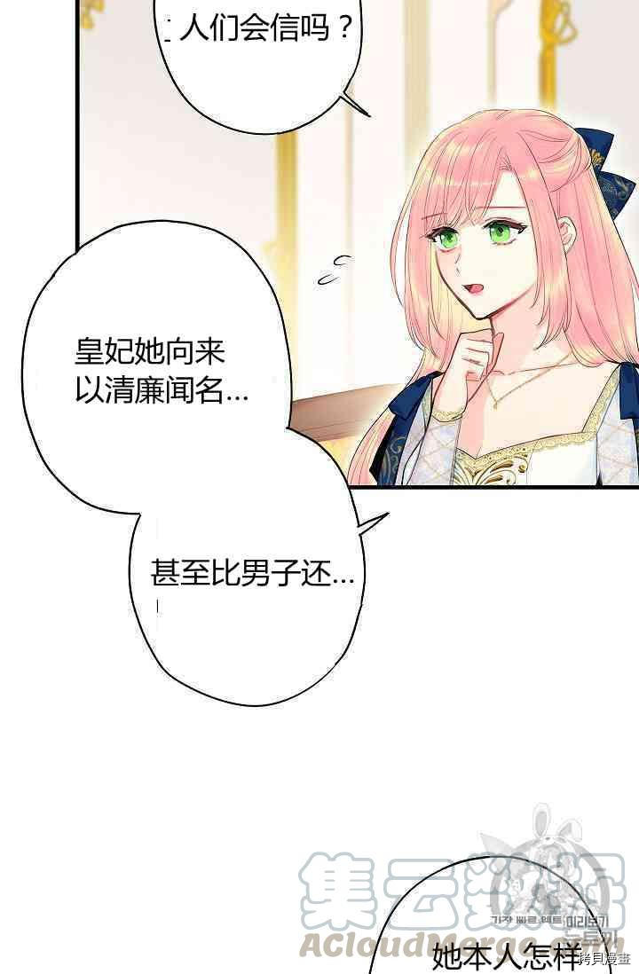 主人公妻子的生存法则[拷贝漫画]韩漫全集-第78话无删减无遮挡章节图片 