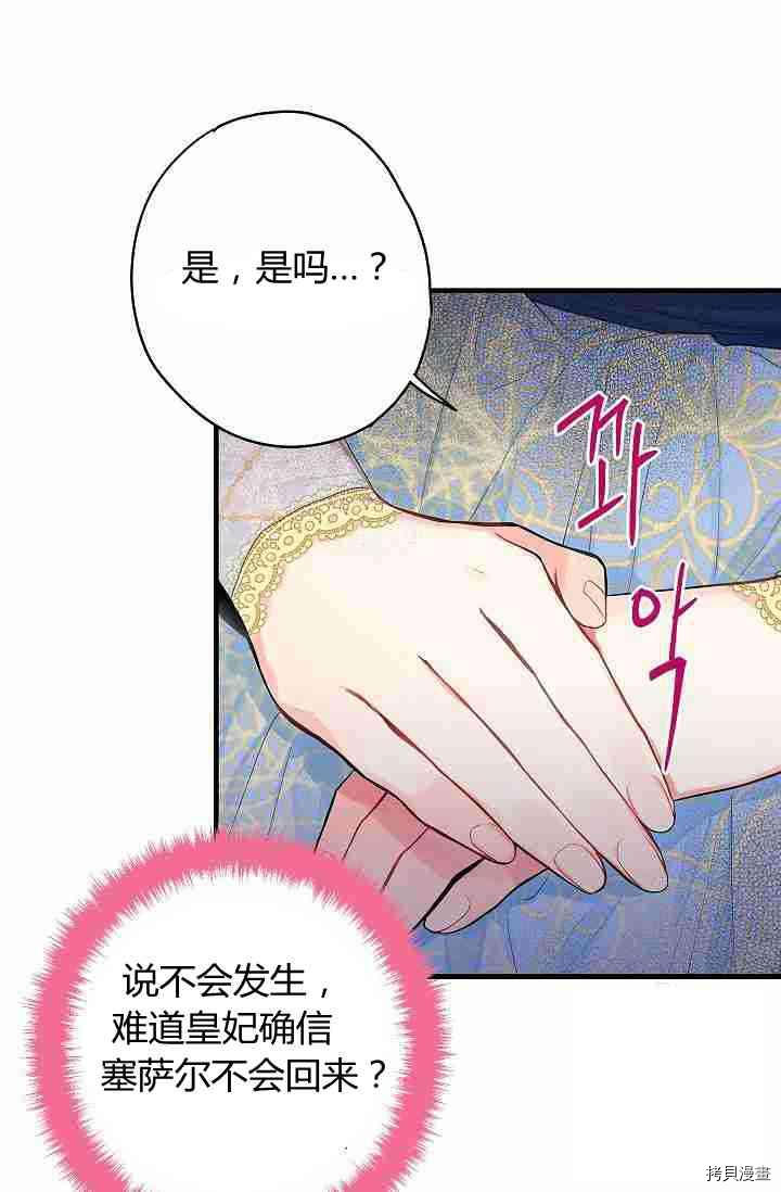 主人公妻子的生存法则[拷贝漫画]韩漫全集-第78话无删减无遮挡章节图片 