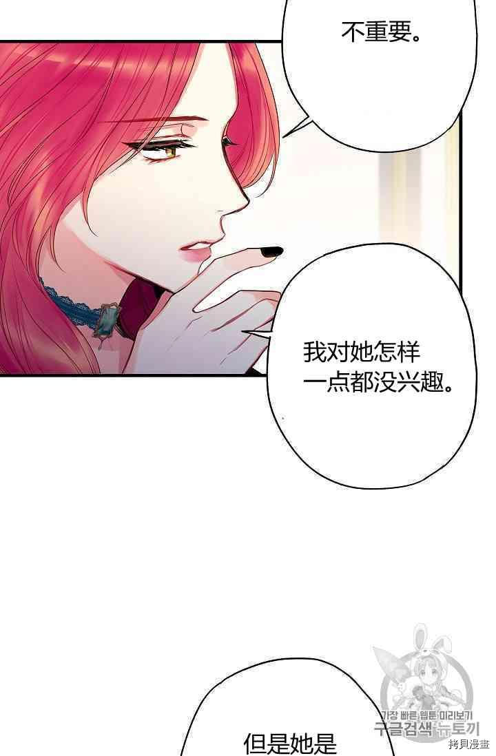 主人公妻子的生存法则[拷贝漫画]韩漫全集-第78话无删减无遮挡章节图片 