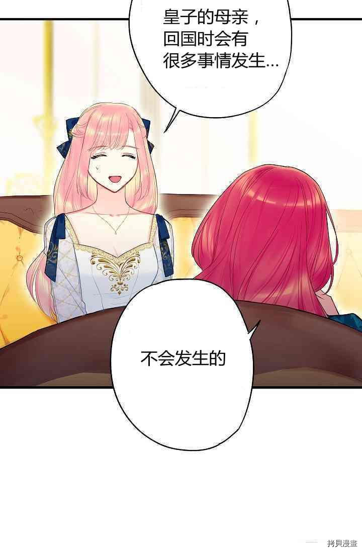 主人公妻子的生存法则[拷贝漫画]韩漫全集-第78话无删减无遮挡章节图片 